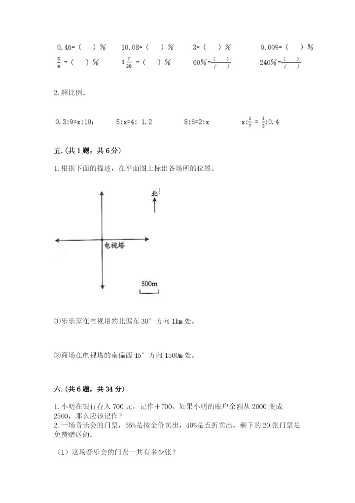 贵州省贵阳市小升初数学试卷带答案（预热题）.docx