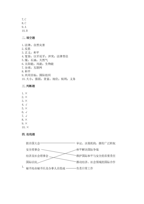 部编版六年级下册道德与法治期末达标卷及完整答案【考点梳理】.docx