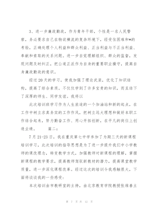 学员个人培训总结范文.docx