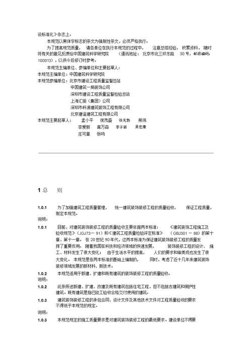 建筑装饰装修工程质量验收规范gb502102001