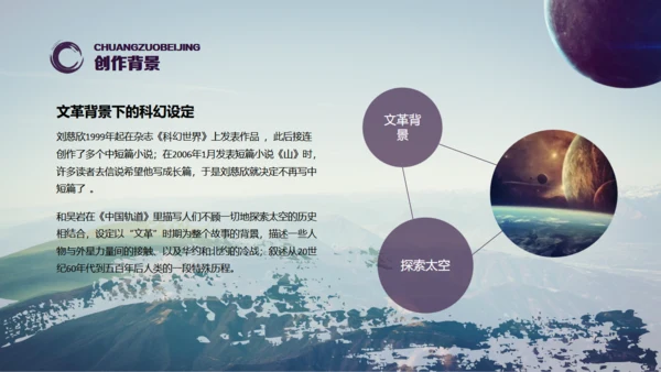 刘慈欣科幻小说《三体》读书分享通用PPT