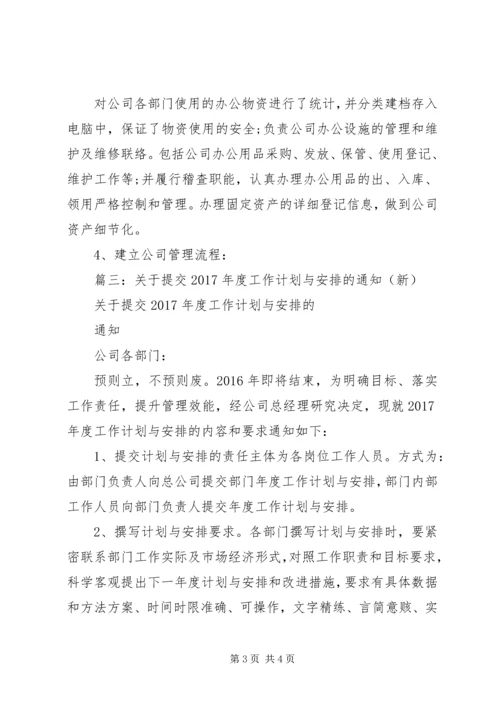 篇一：公司行政部门XX年终工作总结及XX年工作计划（范文）.docx