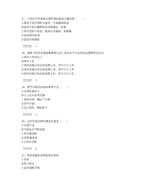 2022年河南省助理医师之中西医结合助理医师深度自测模拟题库及一套完整答案.docx