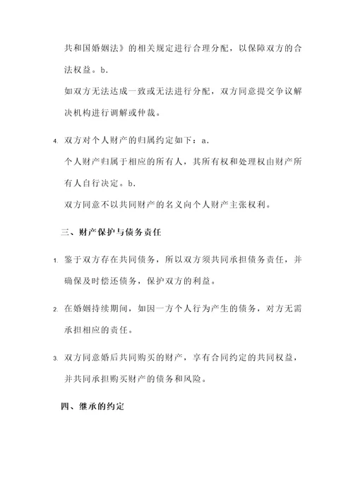 推翻婚后财产协议书