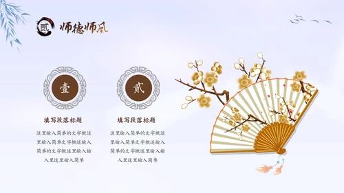 水墨中国风毛笔学高为师德高为范师德师风培训课件PPT