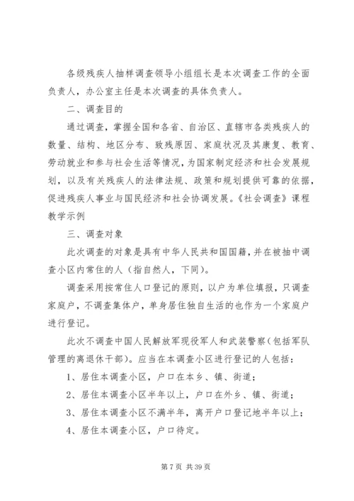调查研究方案示例.docx