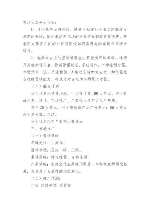 商业合作计划书_9.docx