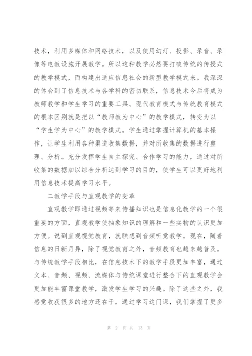 教师关于信息技术培训的心得体会.docx