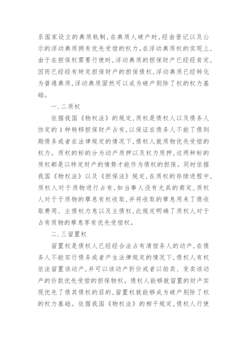 对电子类企业破产别除权的探究论文.docx
