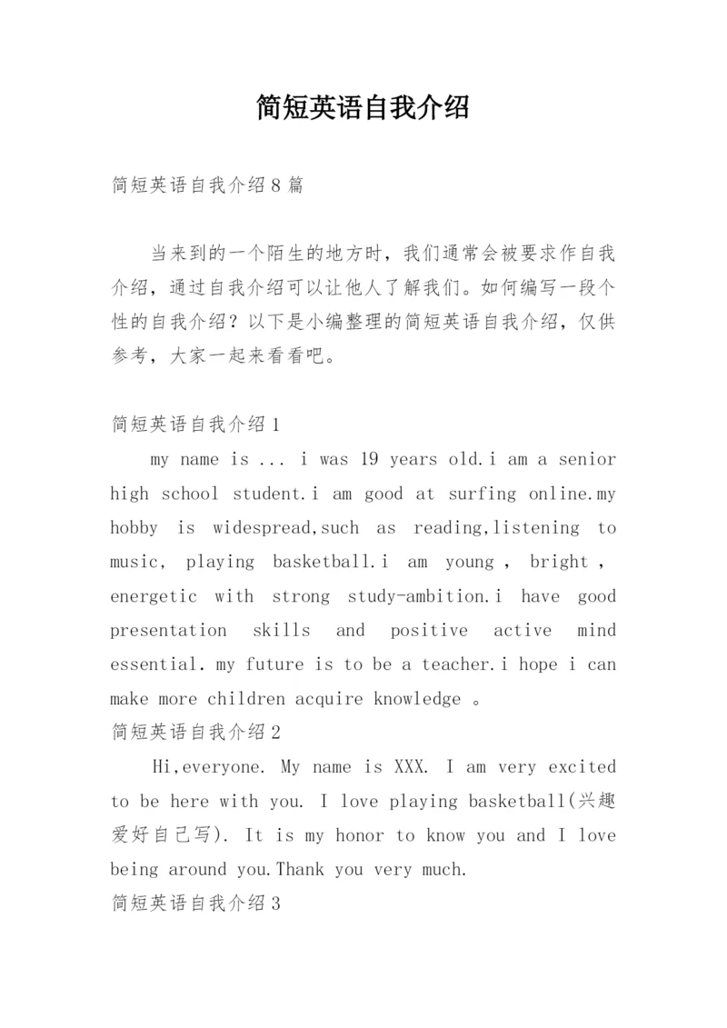 简短英语自我介绍_9.docx