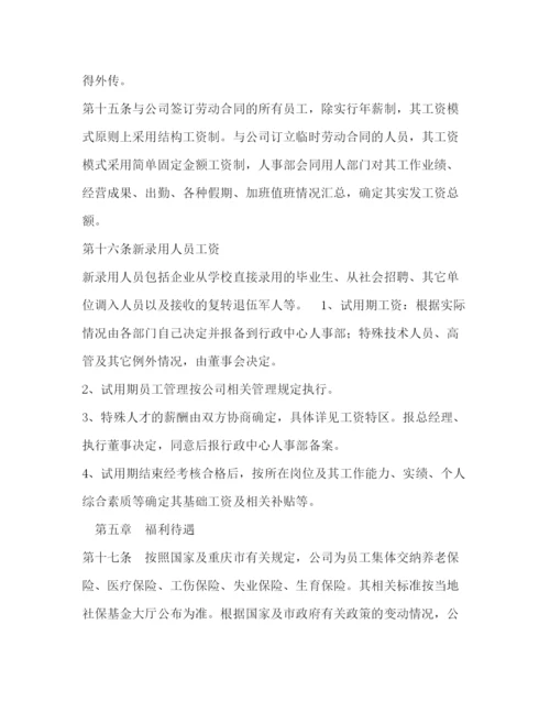 精编之公司员工薪酬管理制度.docx