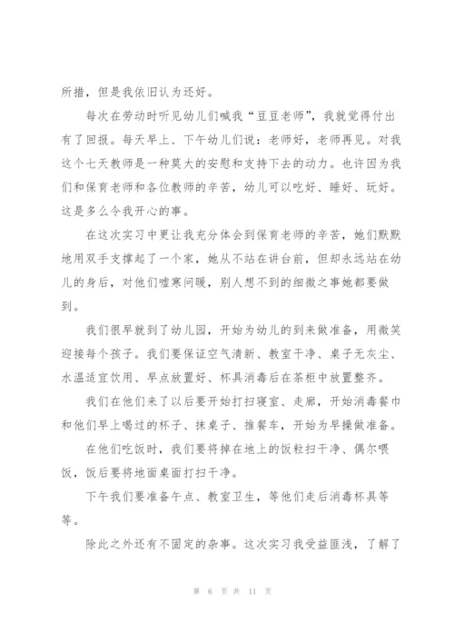 幼儿园保育实习工作总结7篇.docx