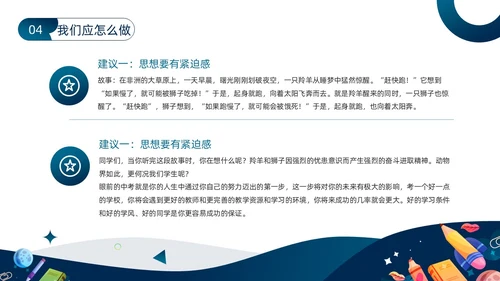 蓝色简约卡通插画纪律教育主题班会动态PPT