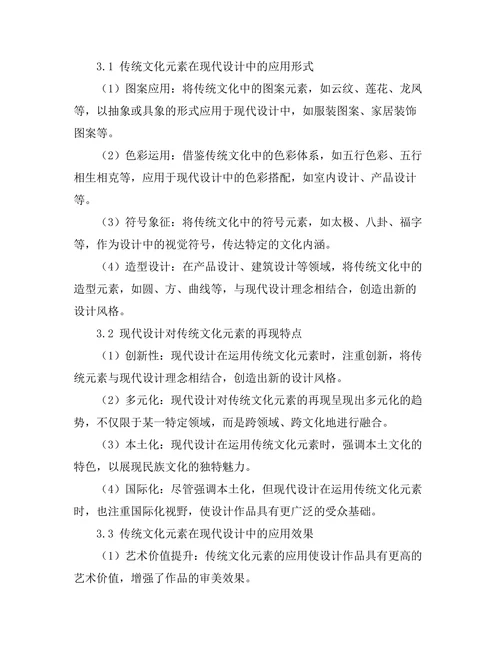 传统文化元素在现代设计中的再现