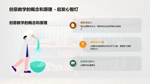 语文创新教学探索