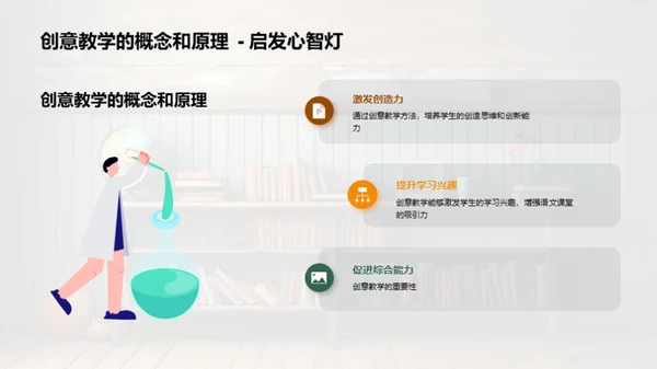 语文创新教学探索