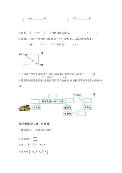 人教版六年级上册数学期中测试卷附答案（巩固）.docx