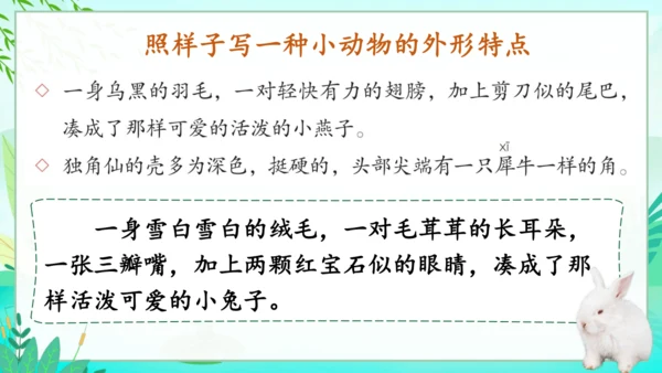 统编版语文三年级下册第一单元复习课件-