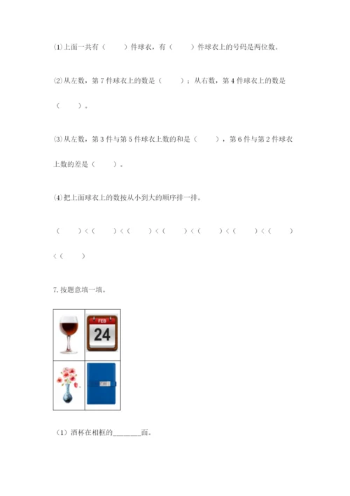 小学一年级上册数学期末测试卷及答案（各地真题）.docx