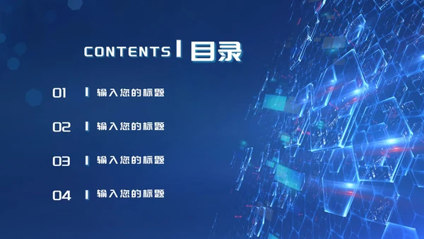 蓝色简约科技风商业计划通用PPT模板