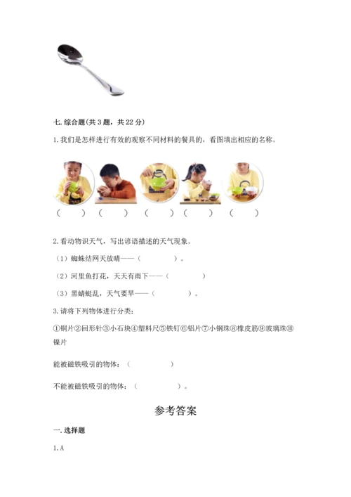 教科版科学二年级上册《期末测试卷》及参考答案（夺分金卷）.docx