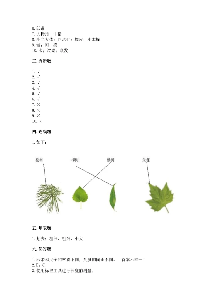教科版一年级上册科学期末测试卷（有一套）.docx
