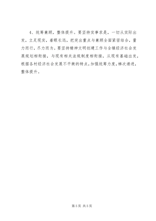 乡镇精神文明建设实施方案.docx