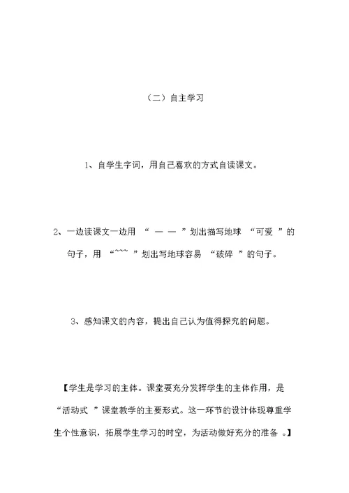 六年级语文上册教案——《只有一个地球》教学设计十六