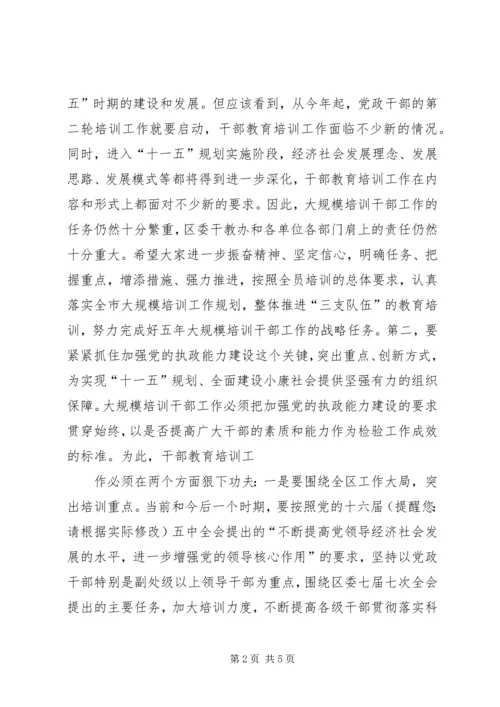 区委书记在干部教育培训会议上的讲话 (2).docx