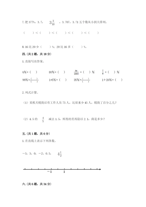 北师大版数学小升初模拟试卷精品【名校卷】.docx