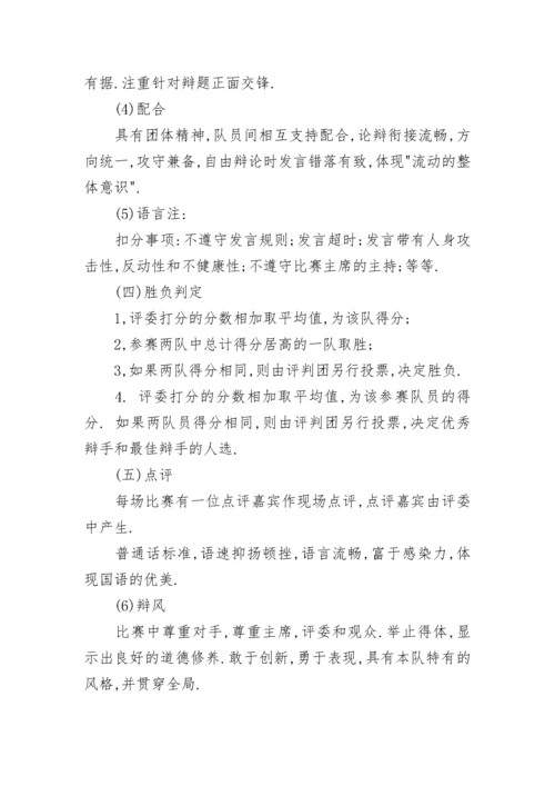 辩论赛评委评分细则.docx