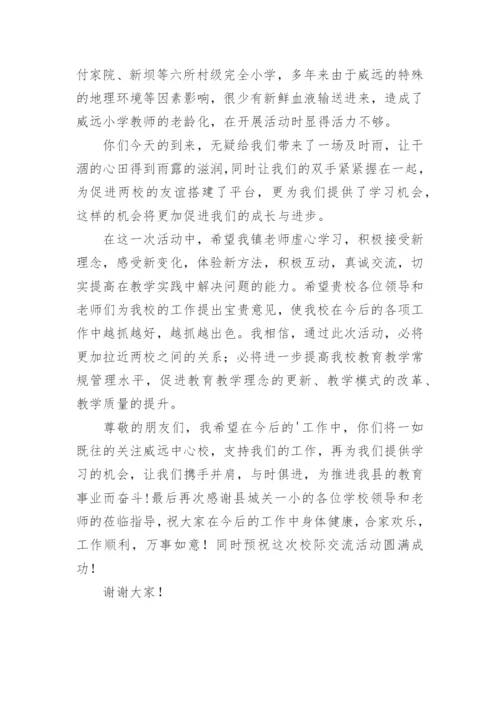 送教下乡活动领导欢迎词.docx