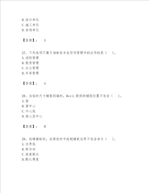 2023年BIM工程师继续教育题库含完整答案精选题