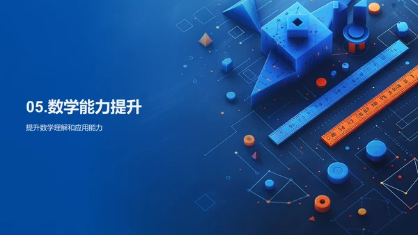 数学思维在生活中的应用PPT模板