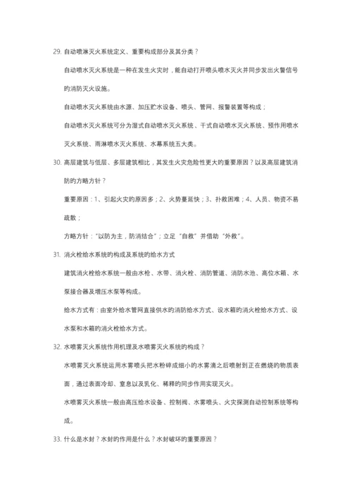 建筑给排水名词解释及简答.docx