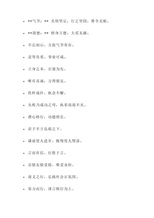 注重气节道德的名言警句