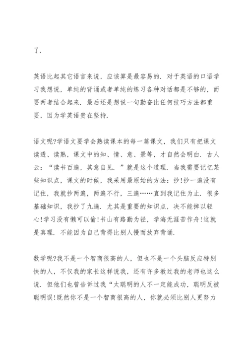 初中生学习心得10篇.docx