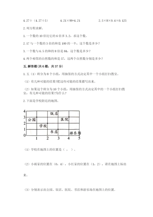 人教版五年级上册数学期末考试试卷a4版可打印.docx