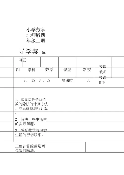 小学数学北师版四年级上册导学案练习五