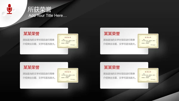 炫酷个性个人简历竞聘求职PPT模板