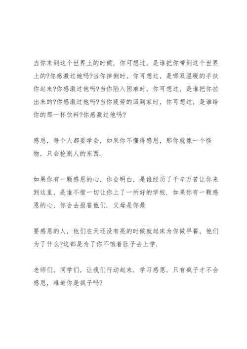 有关学生国旗下的讲话稿范文10篇.docx