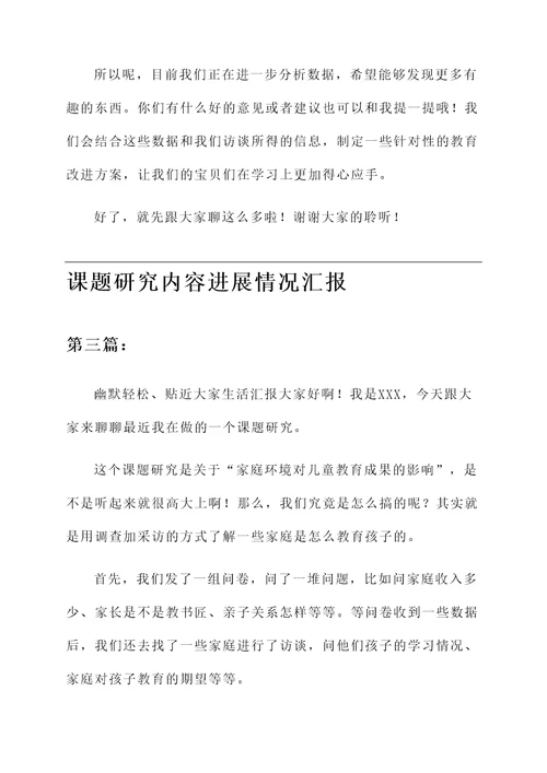 课题研究内容进展情况汇报