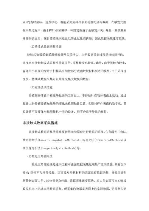 逆向工程及其关键技术.docx