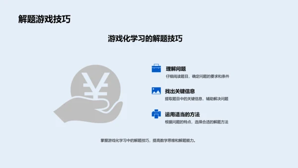 游戏里的数学乐趣