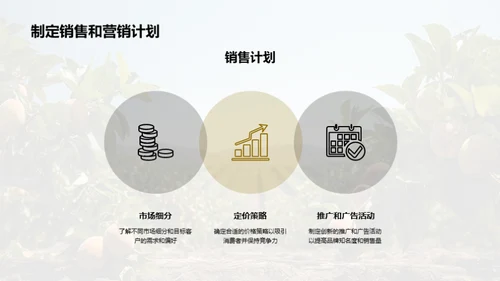 果树业的崭新篇章