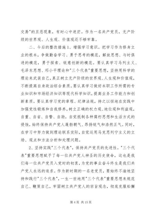 党员理想信念整改措施[理想信念方面存在的问题及整改措施材料].docx