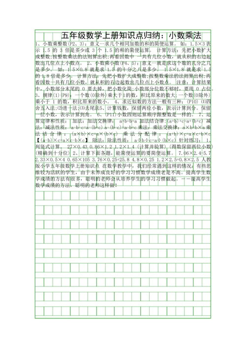 五年级数学上册知识点归纳小数乘法.docx