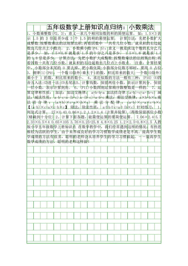 五年级数学上册知识点归纳小数乘法.docx