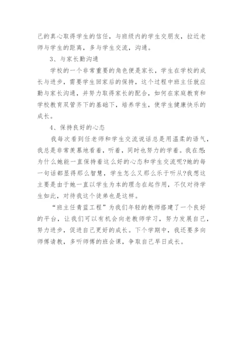 教师青蓝工程徒弟总结.docx