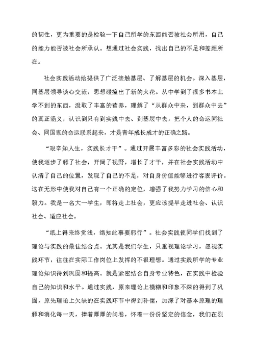 关于大学生实习心得体会集合5篇